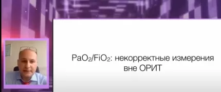 А.И. Ярошецкий: Нетрадиционные методы респираторной поддержки при COVID-19-ОРДС