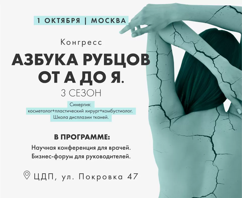 Азбука рубцов: лечение от А до Я